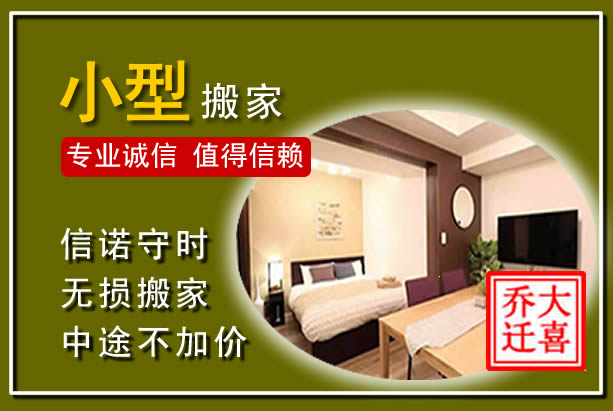 监利小型搬家