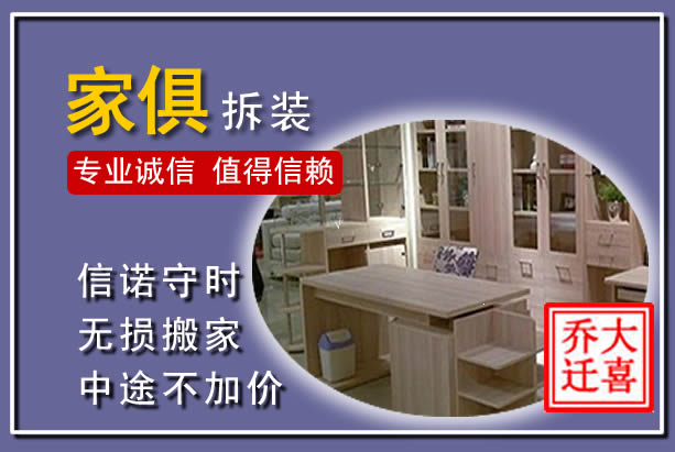 监利家俱拆装搬运